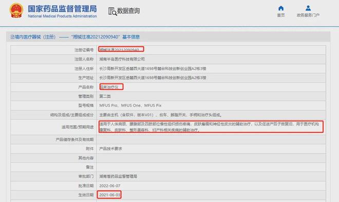 半岛医疗 国产首个「双波长」皮秒激光治疗仪正式获批(图7)