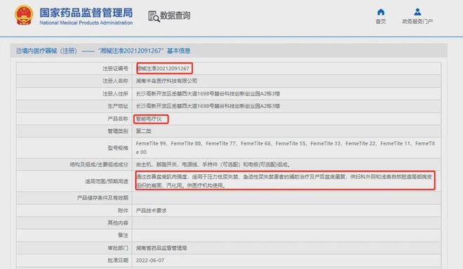 半岛医疗 国产首个「双波长」皮秒激光治疗仪正式获批(图14)