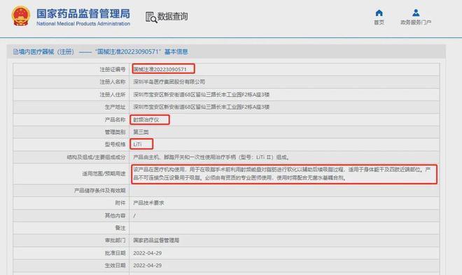 半岛医疗 国产首个「双波长」皮秒激光治疗仪正式获批(图19)