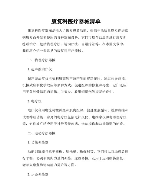 整理版]康复器械介绍(图1)