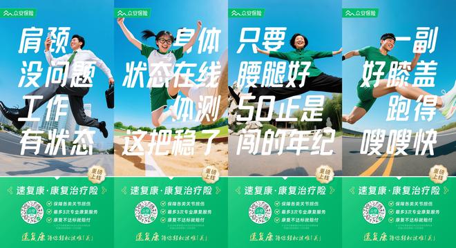 众安保险上线“速复康”康复治疗险服务运动损伤康复人群(图1)