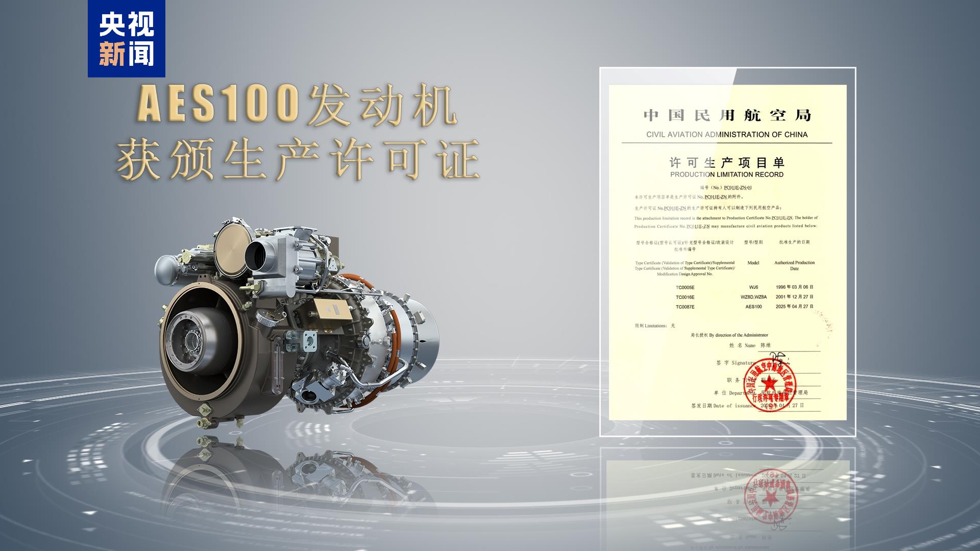 “千千瓦”级！我国自主研制AES100航空发动机获颁生产许可证(图1)