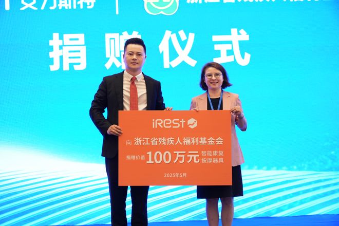 第二届温州国际康复大会暨iRest艾力斯特AI+康复器械创新圆满落幕(图5)