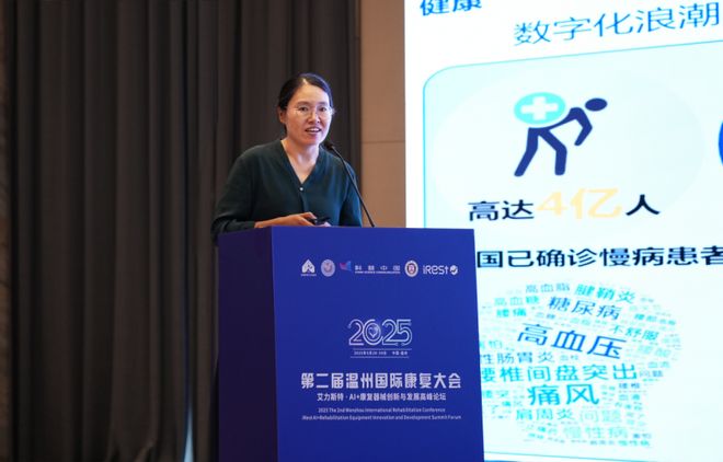 第二届温州国际康复大会暨iRest艾力斯特AI+康复器械创新圆满落幕(图15)