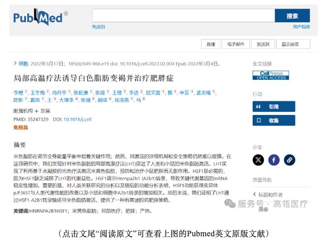 热-氧全身热疗系统GL3000-CD正式入驻北京维凯尔医疗美容医院(图2)