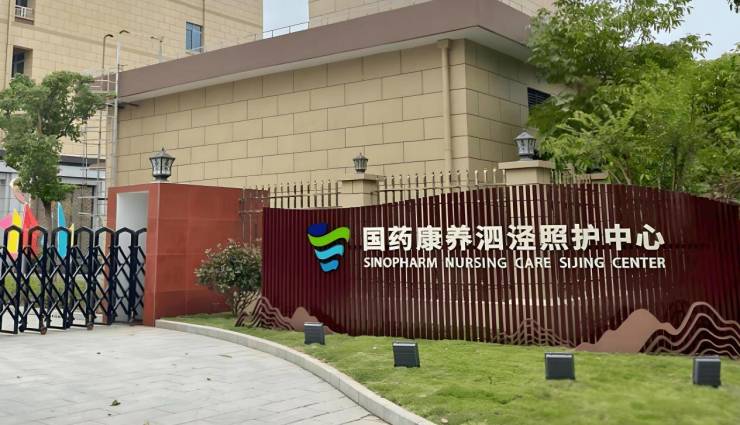 上海申养滨江澜悦长者公寓、上海仁爱医院等2025年中高端养老院专为病后康复人群设计适老化设施恢复健康更轻松(图3)