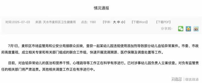 甘肃天水幼儿园铅中毒应该不是故意投毒而是不知添加剂内含铅(图2)