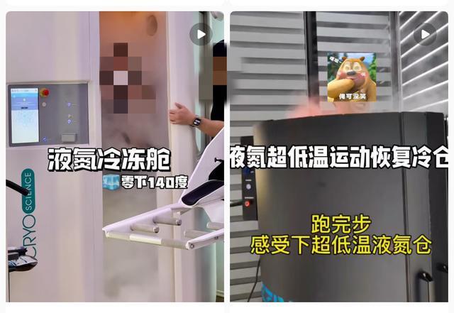 “超低温冷冻疗法”悄然兴起目前未作为医疗项目使用管理(图1)