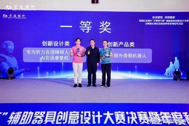 「喜报」三千步下肢机器人荣获“辅助器具创意设计大赛”一等奖！(图1)