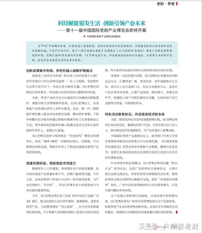 中国民政发文! 第十一届SIC老博会即将开幕(图1)