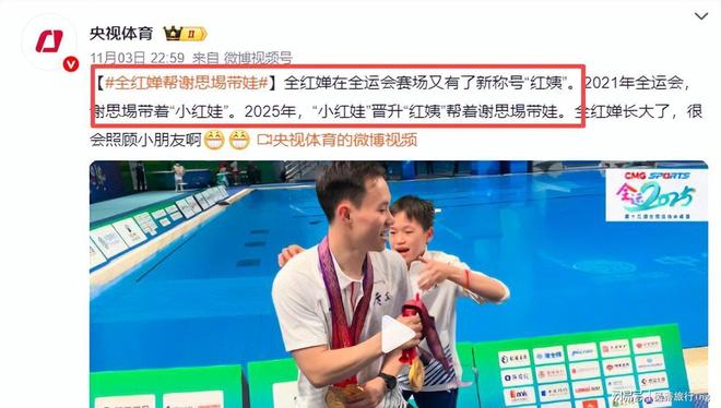 复出夺冠仅2天央视对全红婵用了特殊称呼评论区的风向又变了(图2)