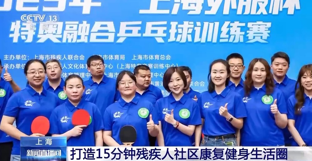 破解“康复难” 上海打造15分钟残疾人社区康复健身生活圈