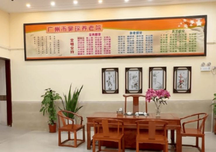 2026 广州养老攻略：昊琛养老院具体地址及如何选出心仪地(图4)