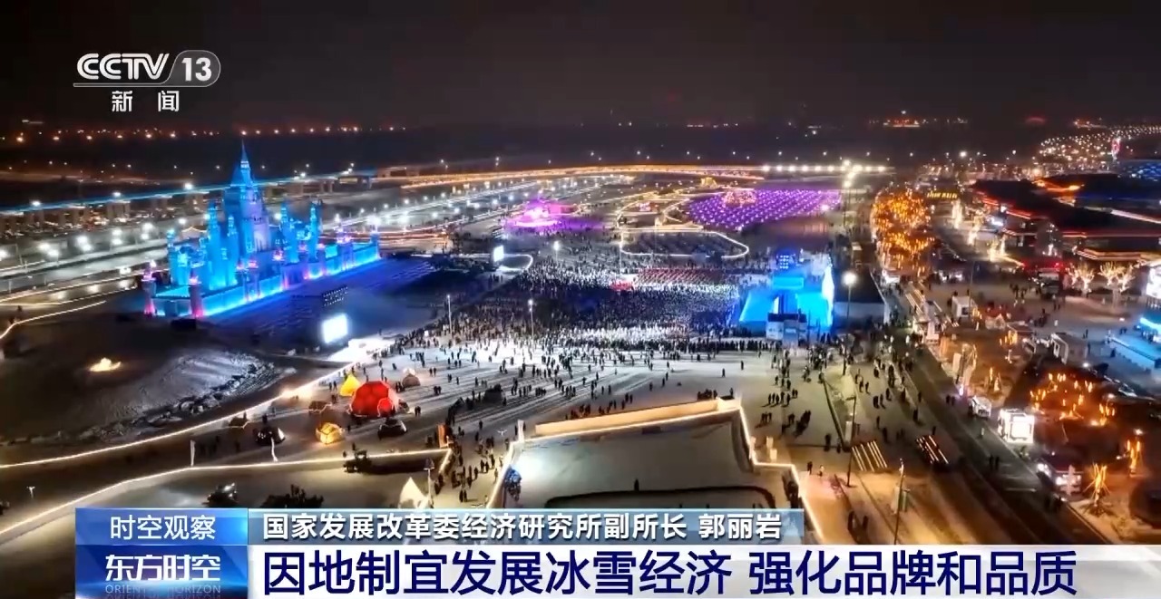 冰雪“冷资源”如何持续释放“热效应”？“冰雪+”带来新活力(图31)