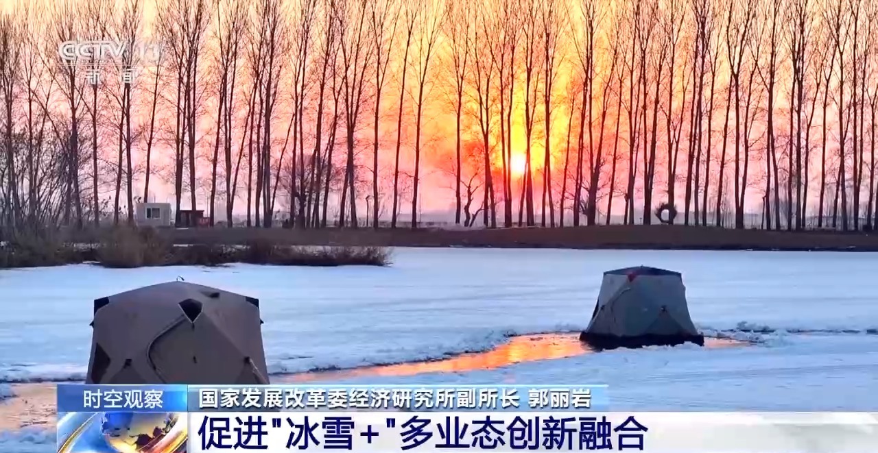 冰雪“冷资源”如何持续释放“热效应”？“冰雪+”带来新活力(图32)