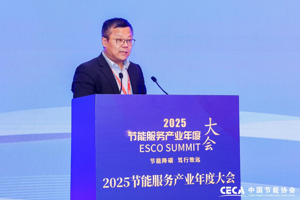 2025节能服务产业年度大会在京隆重召开(图2)