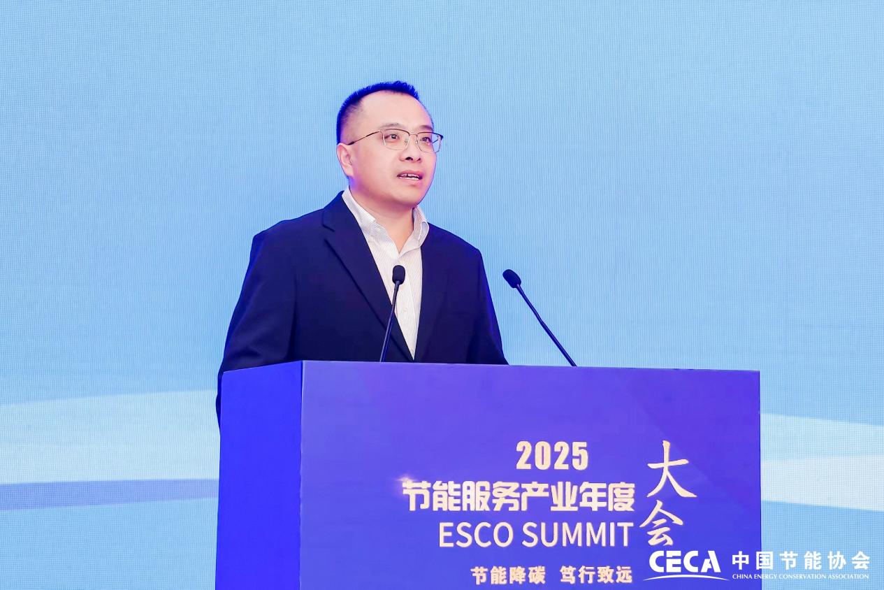2025节能服务产业年度大会在京隆重召开(图11)