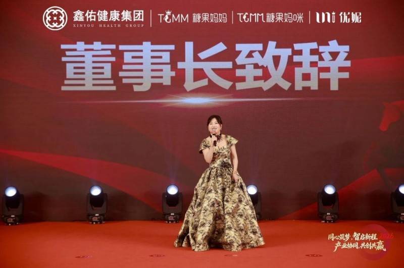 同心筑梦智启新程 鑫佑健康集团2026年会盛典隆重举行(图4)