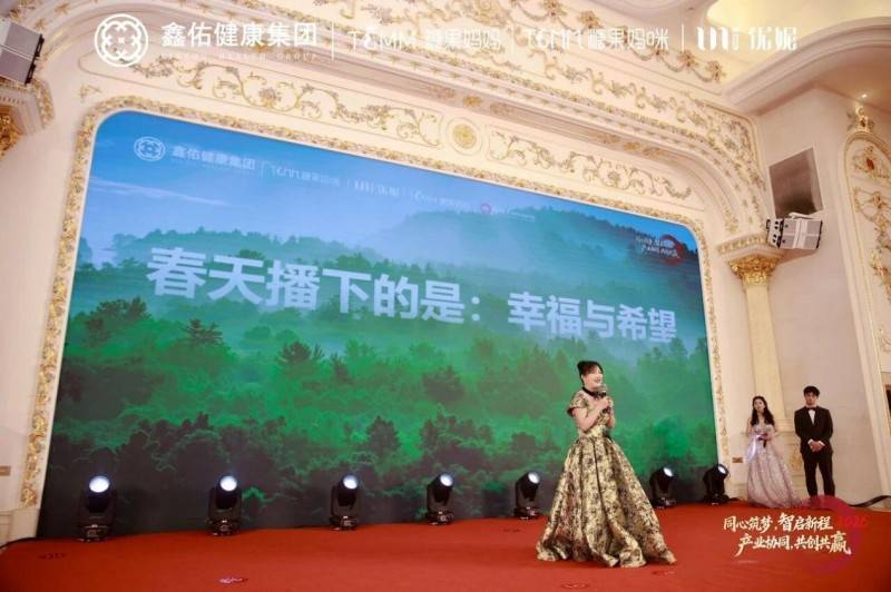 同心筑梦智启新程 鑫佑健康集团2026年会盛典隆重举行(图3)