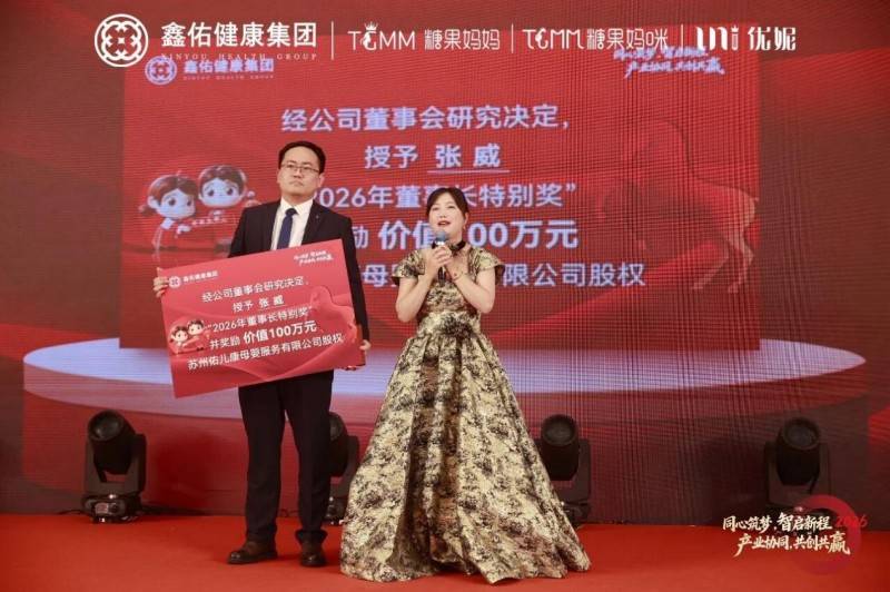 同心筑梦智启新程 鑫佑健康集团2026年会盛典隆重举行(图6)