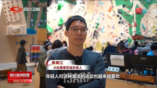 四川新闻联播丨「“十五五”开新局」四川：整合资源 打造场景 全民健身“火”起来(图3)