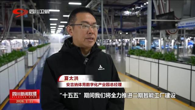 四川新闻联播丨「“十五五”开新局」四川：整合资源 打造场景 全民健身“火”起来(图8)