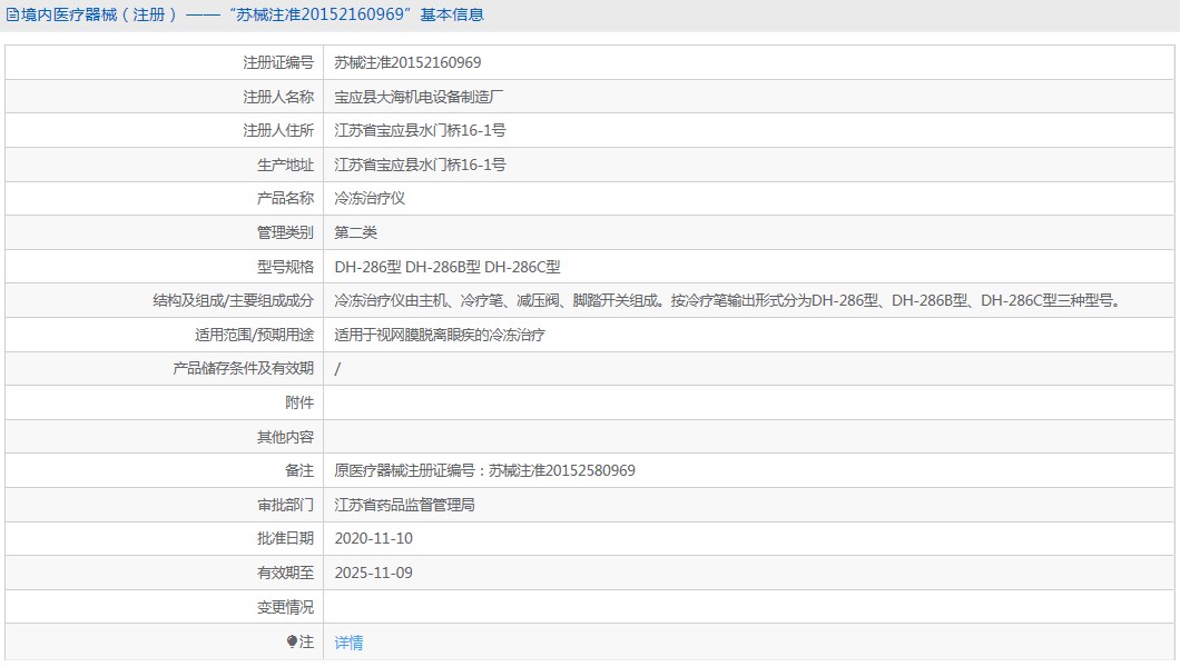 dh-286型冷冻治疗仪