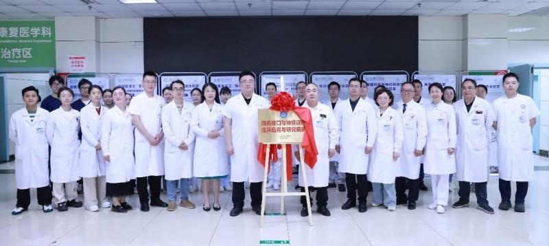 川北医学院附属医院“脑机接口与神经调控临床应用与研究病房”正式成立