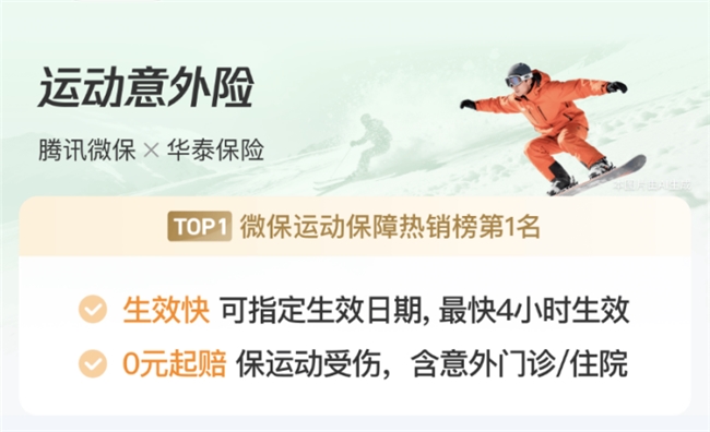 日常健身户外微保运动意外险有必要买吗？真实理赔案例来了！