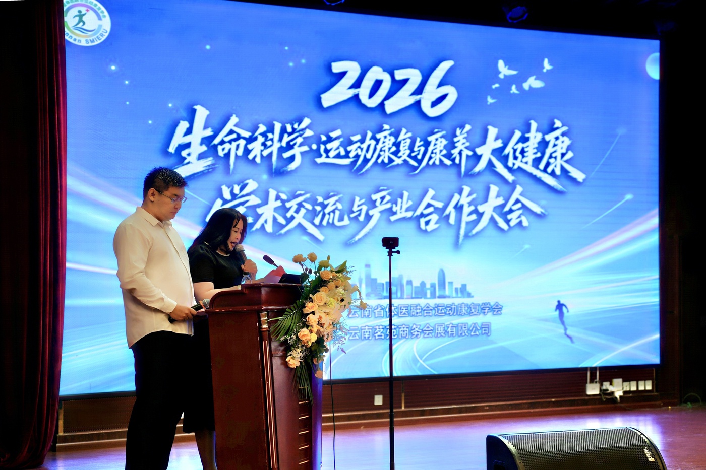 2026生命科学、运动康复与康养大健康学术交流与产业合作大会在昆开幕