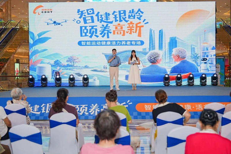 一站式养老服务送到家门口成都高新区全域养老服务消费季首场活动举行
