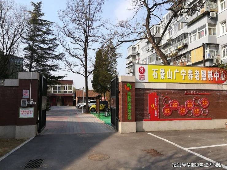 2026北京市石景山广宁街道乐龄养老照料中心收住对象：失能失智卧床老人+医养结合+毗邻社区卫生服务中心