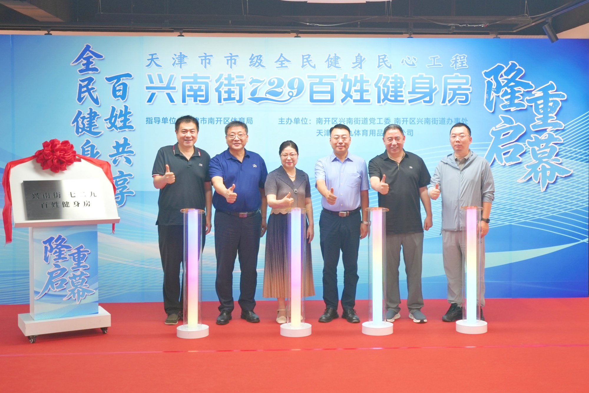 天津市南开区首家百姓健身房启用织密“15分钟健身圈”